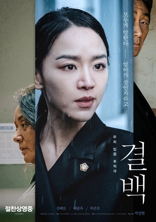 결백 포스터